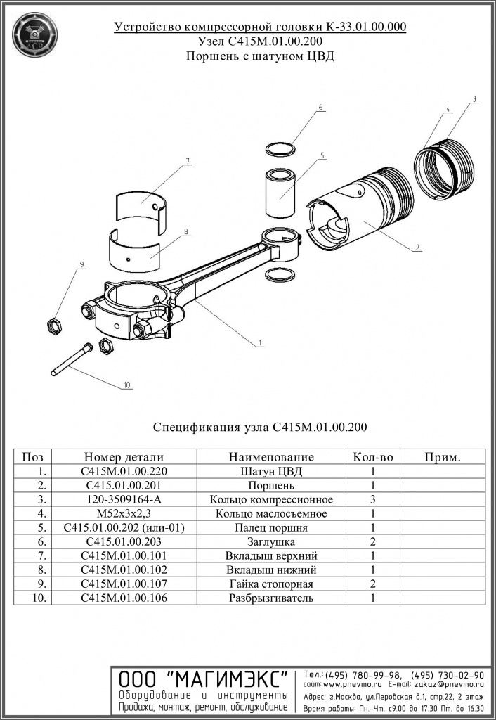 Каталог деталей головки компрессорной К33-01-7 копия.jpg