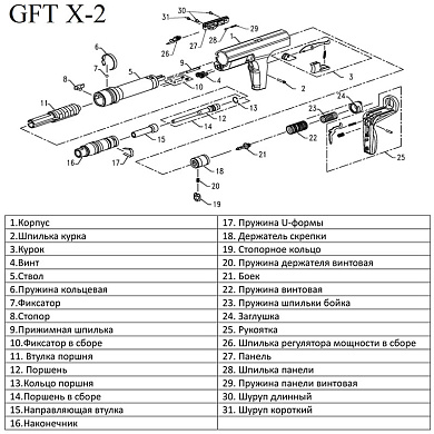 GFT X-2-P02  Шпилька курка