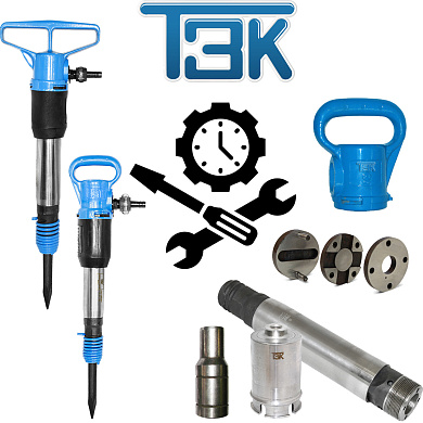 Ремонт пневматических отбойных молотков и бетоноломов ТЗК