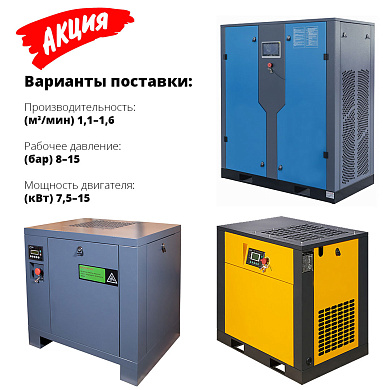 Винтовой компрессор ВК 7,5/8