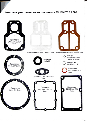 Комплект уплотнительных элементов С416М.70.00.000
