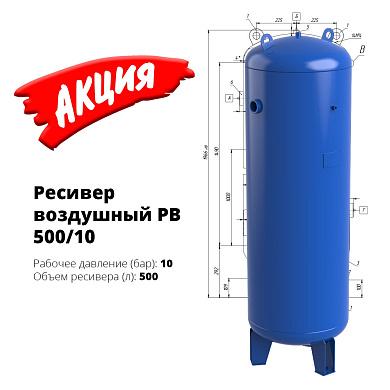 Ресивер воздушный РВ 500/10