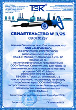 ТЗК Свидетельство на 2025 ТЗК Свидетельство на 2025